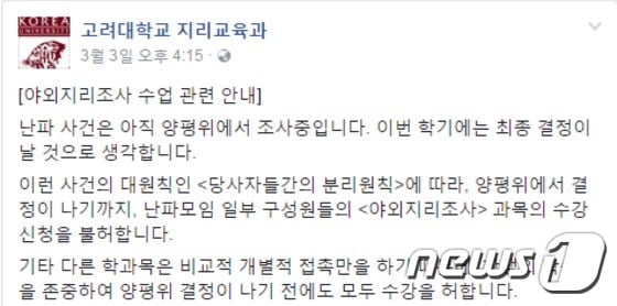 고려대학교 지리교육과 페이스북 캡처./뉴스1 ⓒ News1