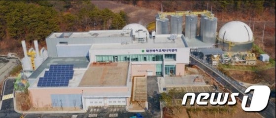 대전바이오에너지센터 ⓒ News1