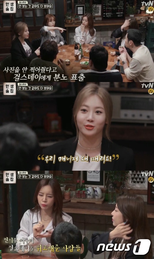 사진='인생술집'캡처ⓒ News1