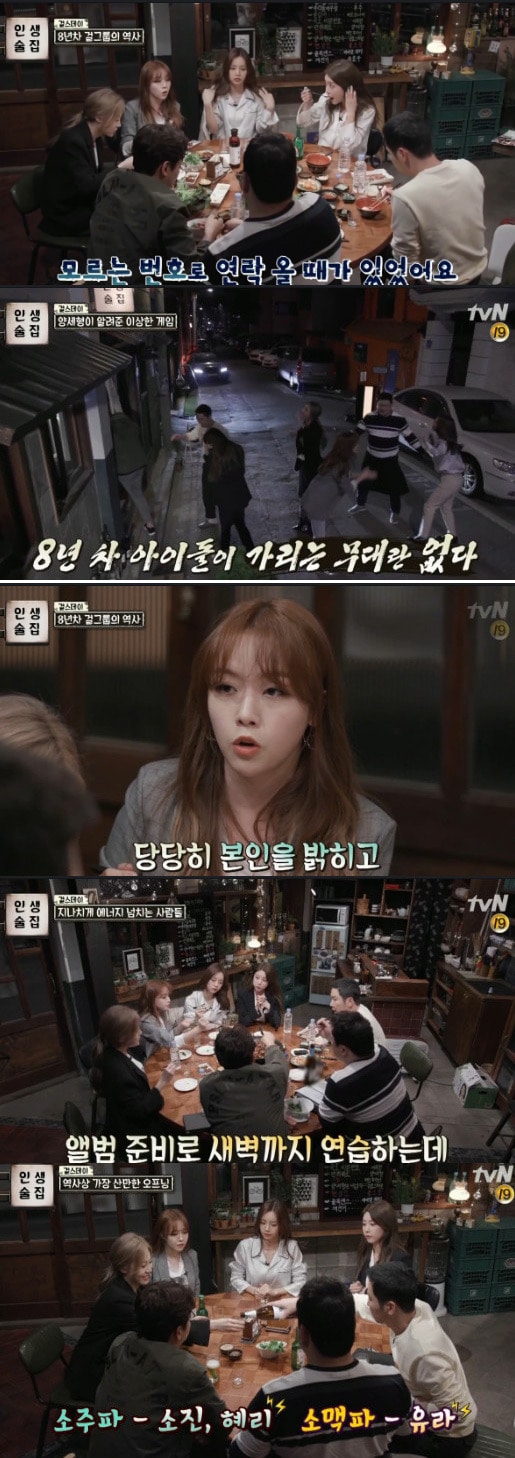 사진='인생술집'캡처ⓒ News1