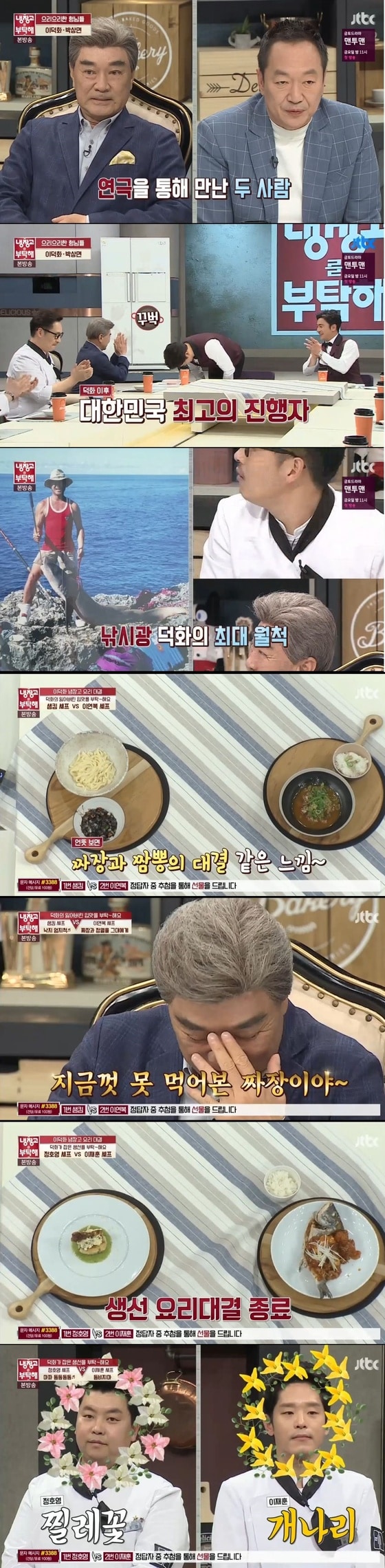 JTBC'냉장고를 부탁해'ⓒ News1