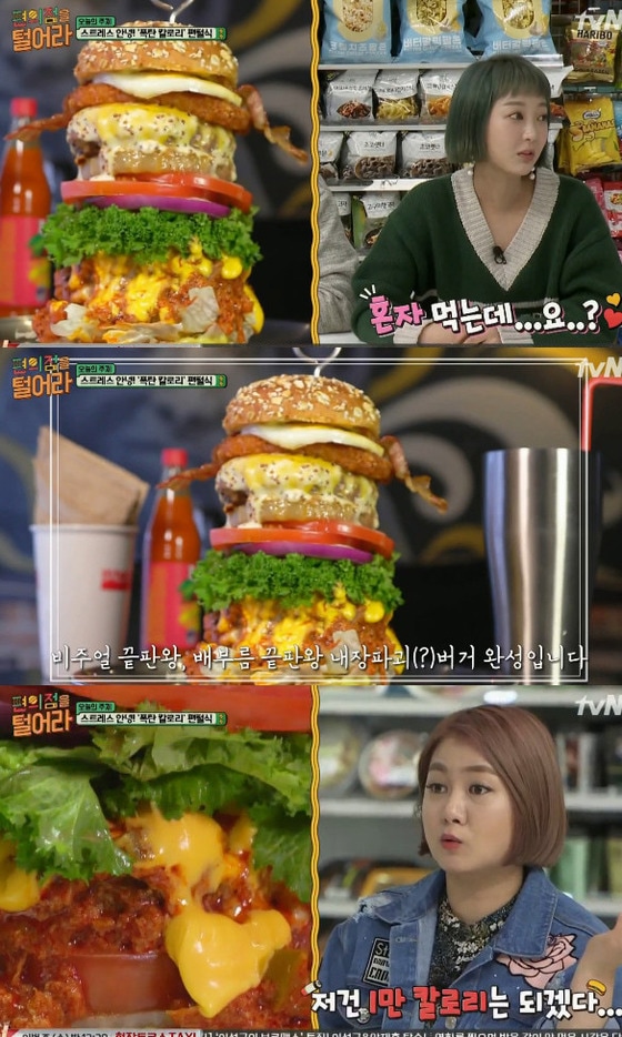 사진='편의점을 털어라'캡처ⓒ News1