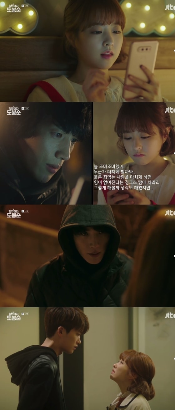 사진='힘쎈 여자 도봉순' 캡처ⓒ News1