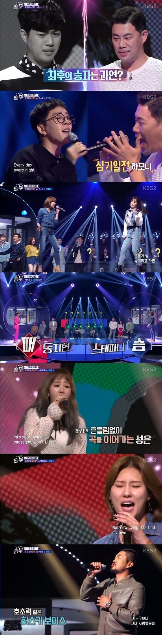 KBS2'노래싸움-승부'ⓒ News1