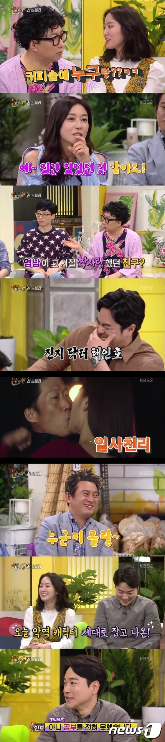 '해피투게더' 방송 캡처 ⓒ News1