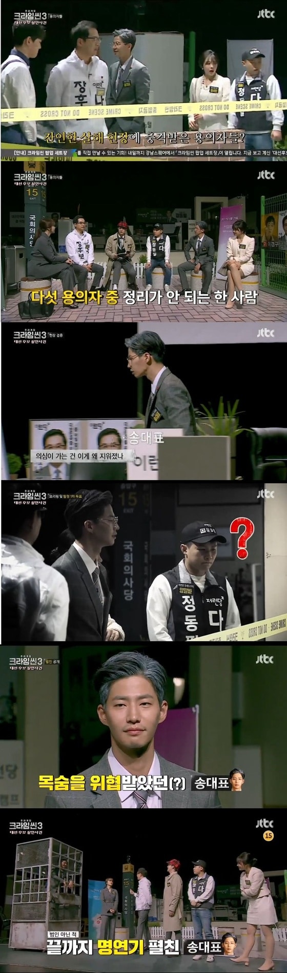 JTBC'크라임씬3'ⓒ News1