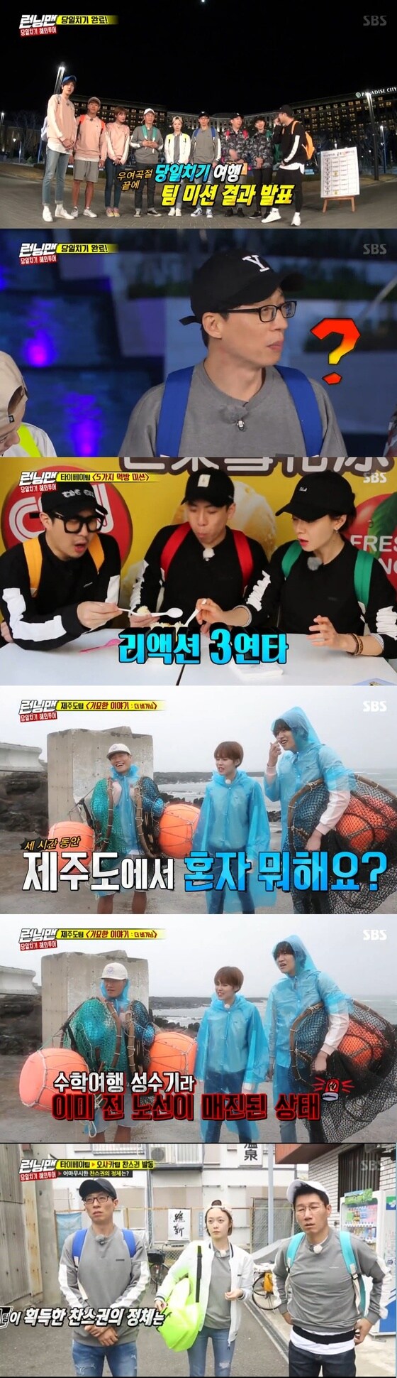 ⓒ News1 / SBS '런닝맨' 캡처