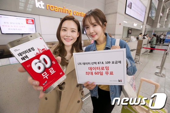 KT는 해외여행과 출장이 잦은 고객을 위해 데이터로밍 무료 이용 혜택을 제공하는 모바일 요금제 ‘LTE 데이터 선택 87.8’을 출시했다고 4일 밝혔다.(KT 제공) 2017.4.4/뉴스1 ⓒ News1