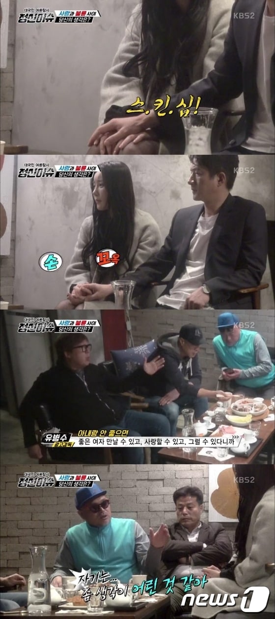 '정신이슈' 방송 캡처 ⓒ News1