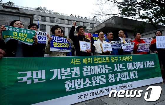 6일 오후 서울 종로구 재동 헌법재판소 앞에서 열린 사드 배치 헌법소원 청구 기자회견에서 참석자들이 구호를 외치고 있다.  2017.4.6/뉴스1 ⓒ News1 박정호 기자