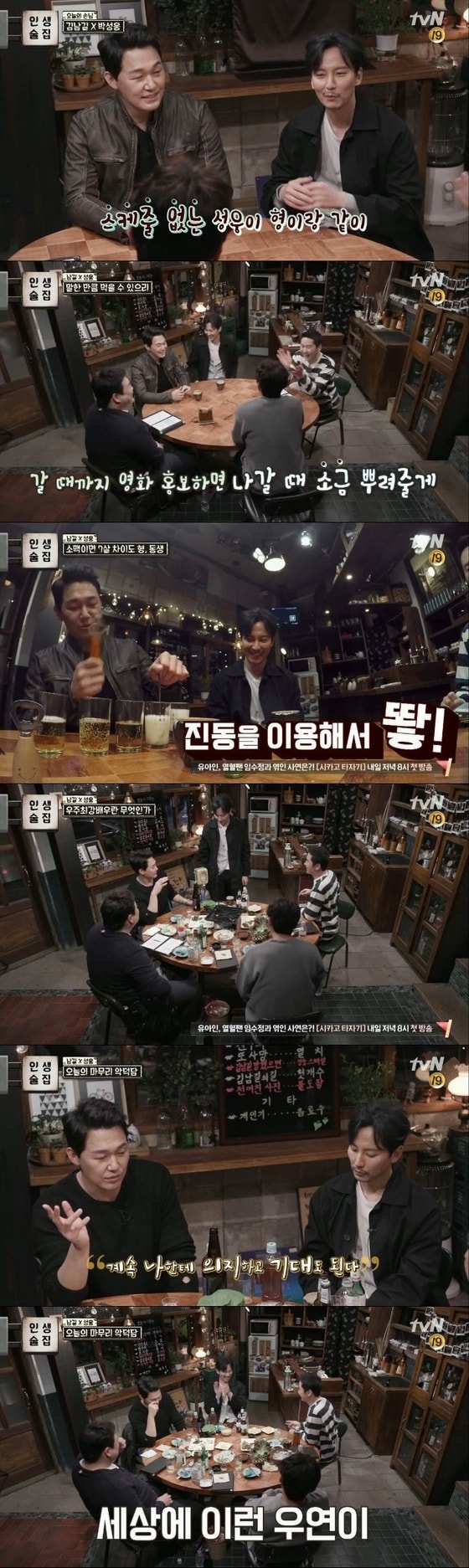 tvN'인생술집'ⓒ News1