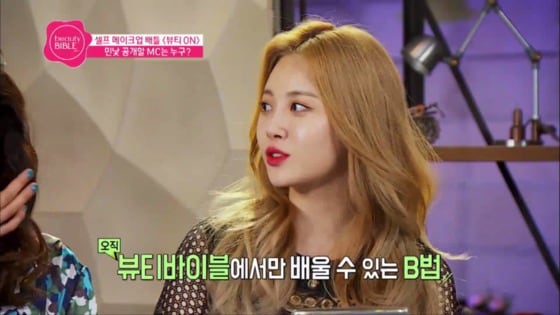‘뷰티바이블 2017’ 캡처 ⓒ News1