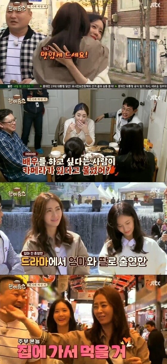 ⓒ News1 / JTBC &#39;한끼줍쇼&#39; 캡처