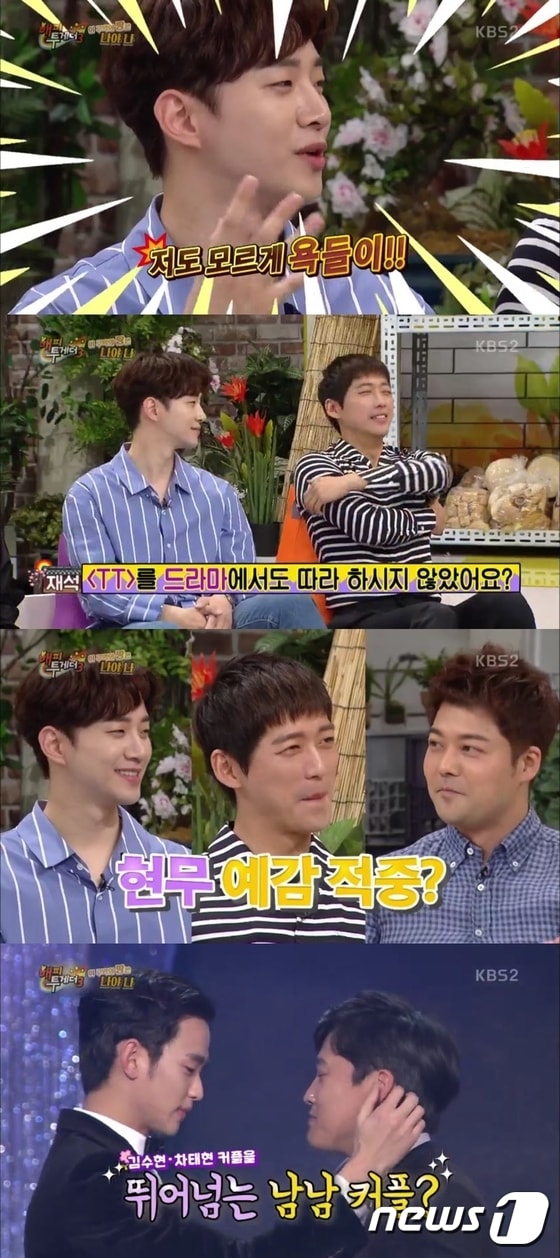 '해피투게더' 방송 캡처 ⓒ News1