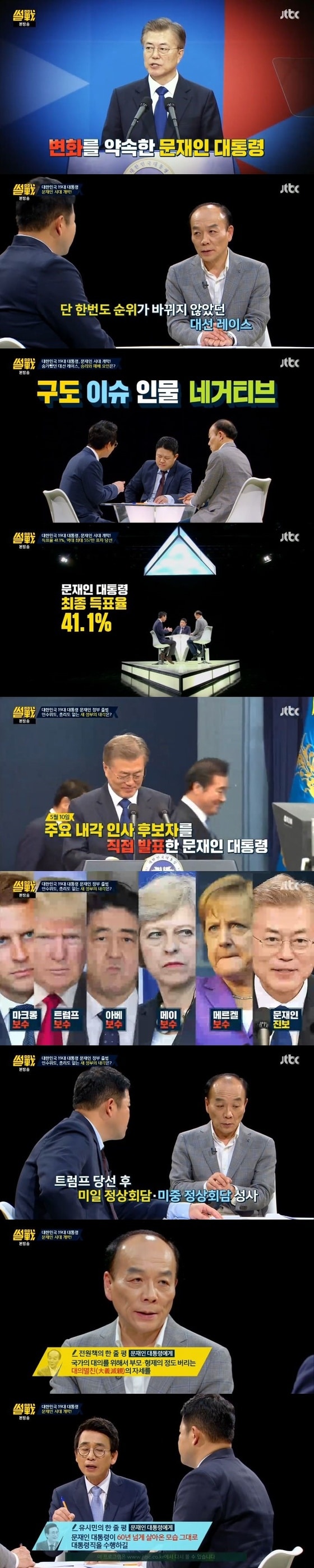 JTBC'썰전'ⓒ News1