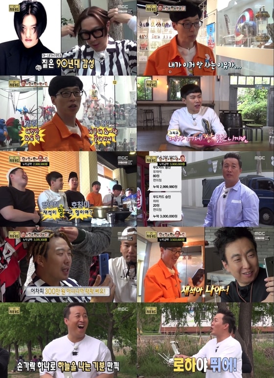 '무한도전' 캡처ⓒ News1