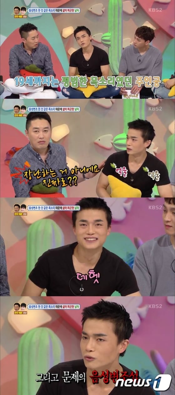 '안녕하세요' 방송 캡처 ⓒ News1