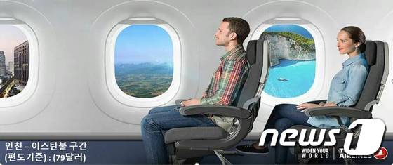터키항공 제공ⓒ News1