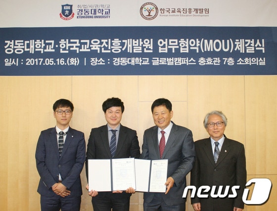 지난 16일 강원 경동대학교 고성 글로벌캠터스에서 성대근 한국교육진흥개발원 대표이사(왼쪽에서 2번째),와 이윤묵 평생교육대학장(왼쪽에서 3번째) 등 관계자들이 국가산업과 교육발전을 위한 협약식을 갖고 기념촬영 하고 있다. (경동대학교 제공) 2017.5.17/뉴스1 ⓒ News1 고재교 기자