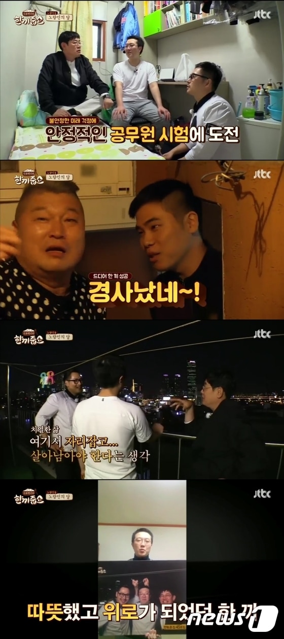 '한끼줍쇼' 방송 캡처 ⓒ News1