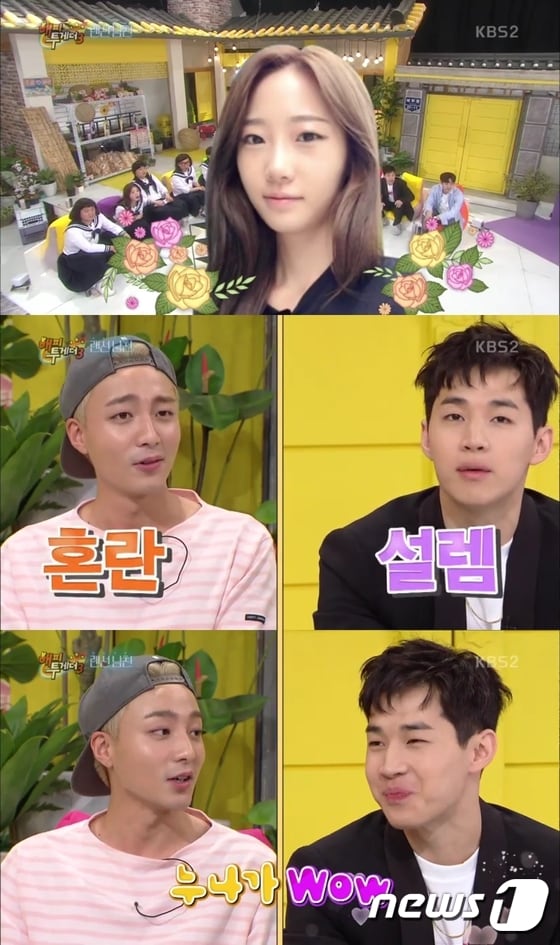 '해피투게더3' 방송 캡처 ⓒ News1