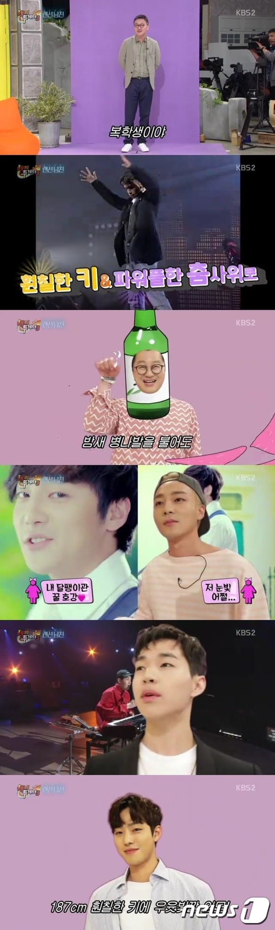 '해피투게더' 방송 캡처 ⓒ News1