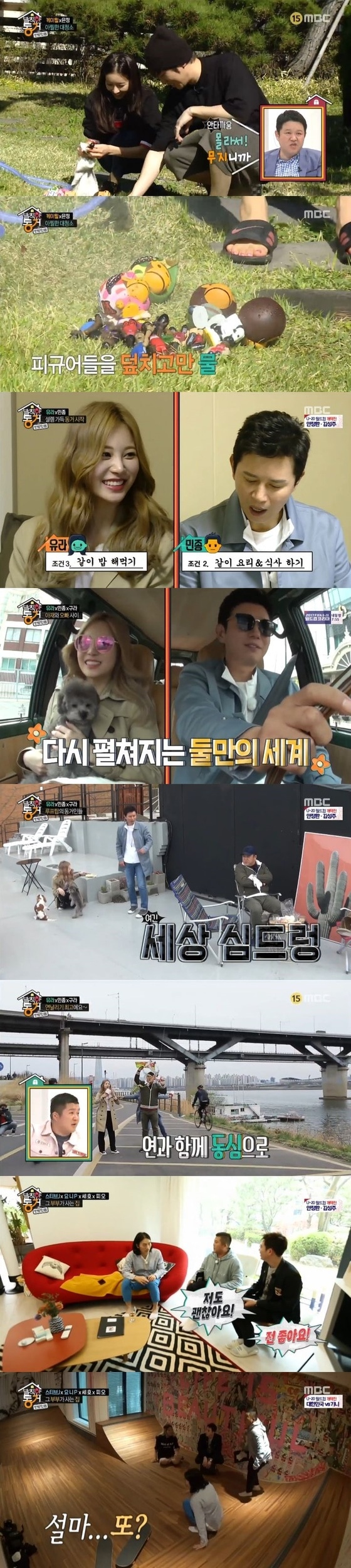 MBC'발칙한동거'ⓒ News1