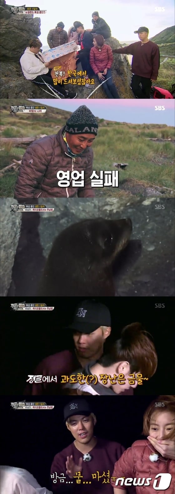 '정글의 법칙' 방송 캡처 ⓒ News1