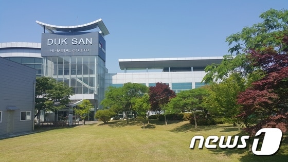 덕산하이메탈(주) 전경. ⓒ News1