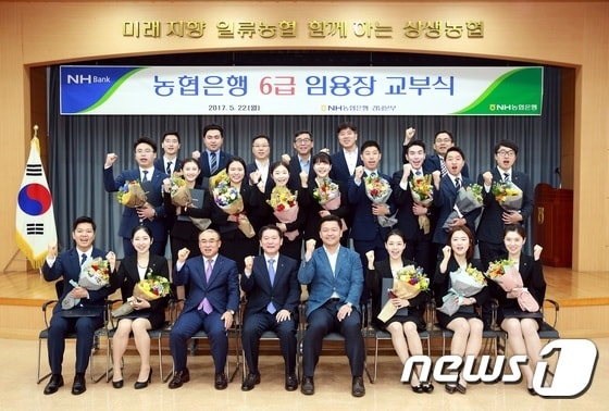 김석균 농협은행 경남영업본부장(첫번줄 왼쪽 네번째)이 22일 경남농협 지역본부 대회의실에서 열린 6급 신입행원 임용장 교부식에 참석해 기념사진을 찍고 있다.(농협은행 경남영업본부 제공02017.5.22./뉴스1ⓒ News1