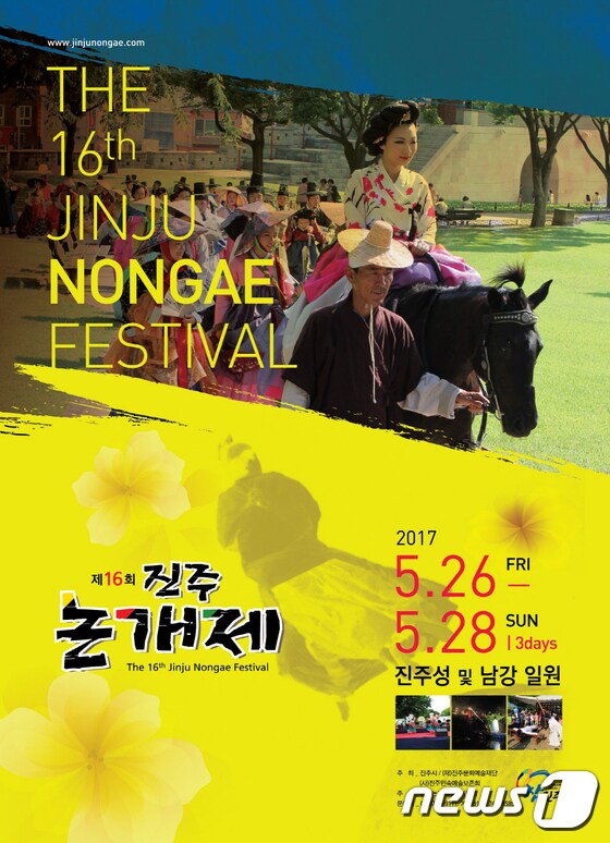 경남진주에서 오는 26일부터 28일까지 진주성과 남강 일원에서 논개제를 비롯한 진주 봄축제의 향연 열린다.ⓒ News1