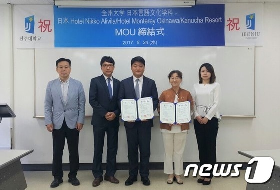 전주대 일본언어문화학과가 닛코 아리비라·몬토레 오키나와·카누차 리조트 등 일본 5성급 호텔 3곳과 업무협약을 체결했다. 전주대는 6월 학생들을 선발해 인터사원으로 판결할 예정이다.(전주대 제공)ⓒ News1