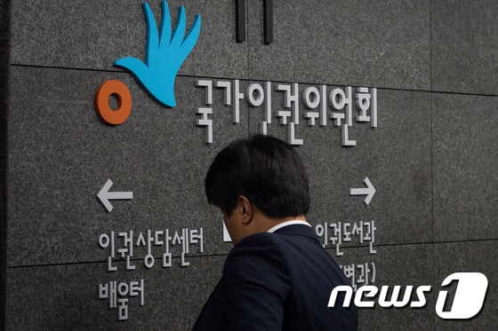 서울 중구 국가인권위원회 모습. 2017.5.25/뉴스1 ⓒ News1 유승관 기자