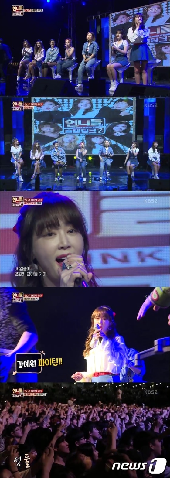 '언니들의 슬램덩크2' 방송 캡처 ⓒ News1