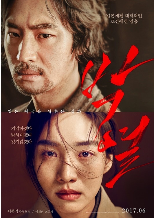 ⓒ News1 영화 '박열' 포스터