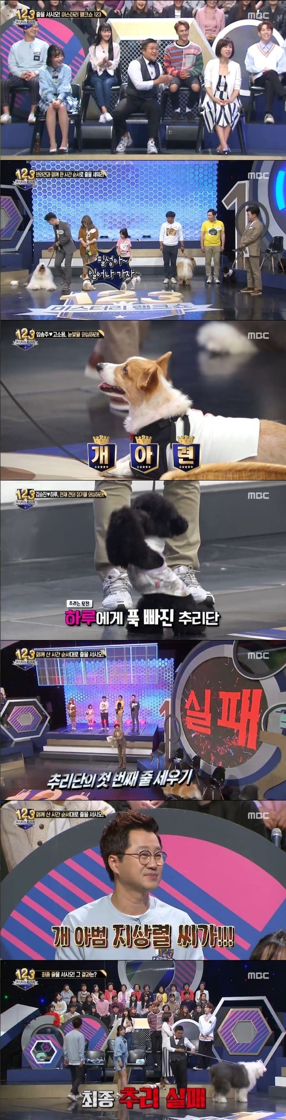 MBC'미스터리 랭크쇼123'ⓒ News1