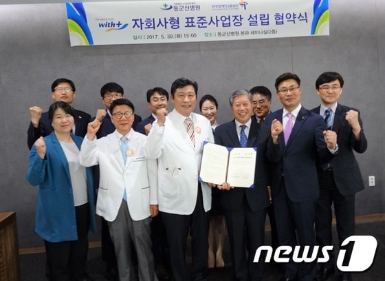 한국장애인고용공단은 30일 동군산병원과 ‘자회사형 장애인표준사업장 설립 협약식’을 가졌다.(한국장애인고용공단 제공)ⓒ News1