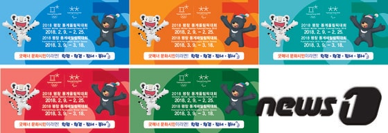 평창군이 2018평창동계올림픽 홍보를 위해 제작한 홍보스티커(평창군 제공)/뉴스1 ⓒ News1 권혜민 기자