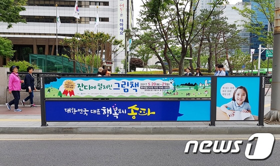 송파구청 앞에 설치된 공공용 현수막 게시대.(송파구 제공)/뉴스1 ⓒ News1