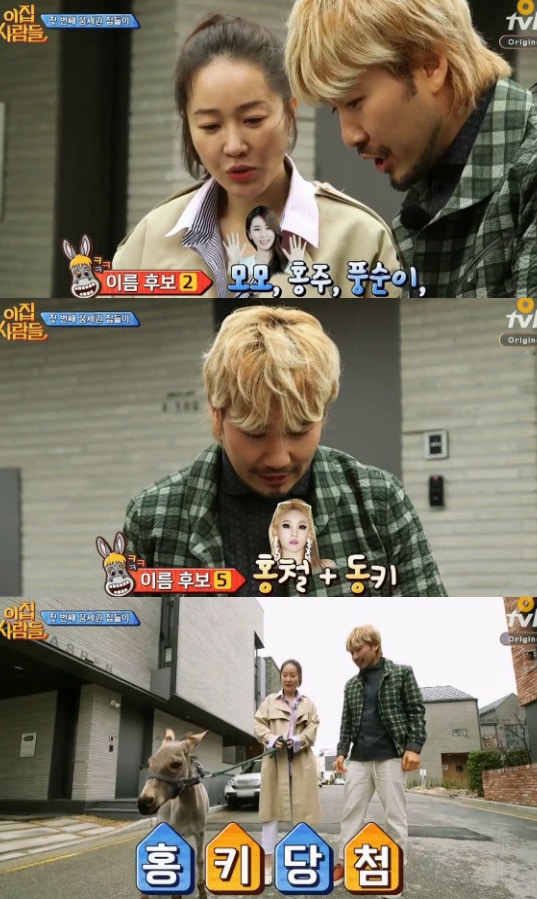 '이집 사람들' 방송 캡처 ⓒ News1