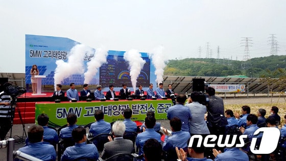 고리태양광발전소가 1일 준공했다. ⓒ News1
