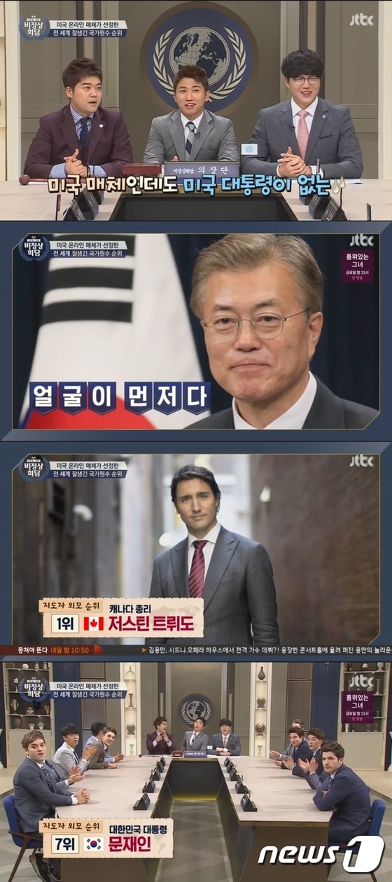 '비정상회담' 방송 캡처 ⓒ News1