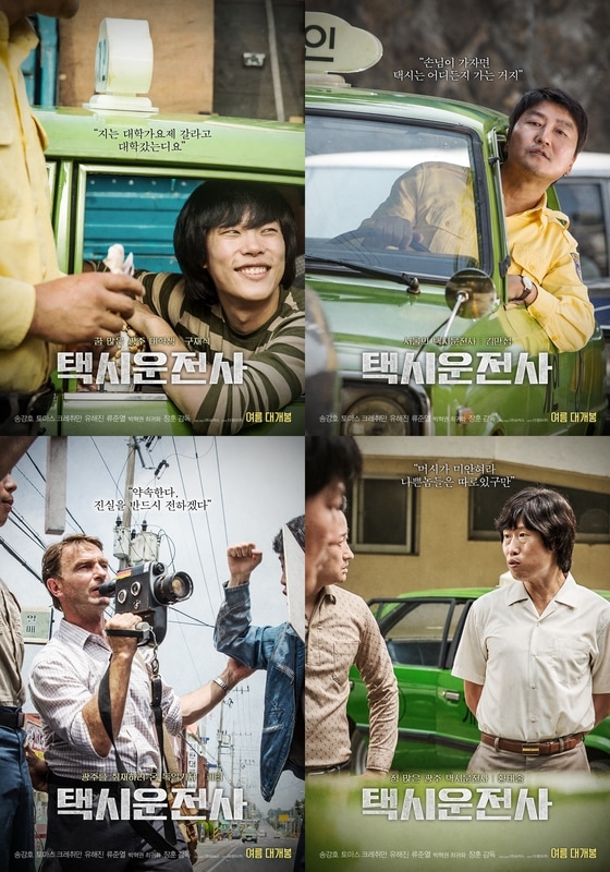 '택시운전사' 캐릭터 포스터 ⓒ News1