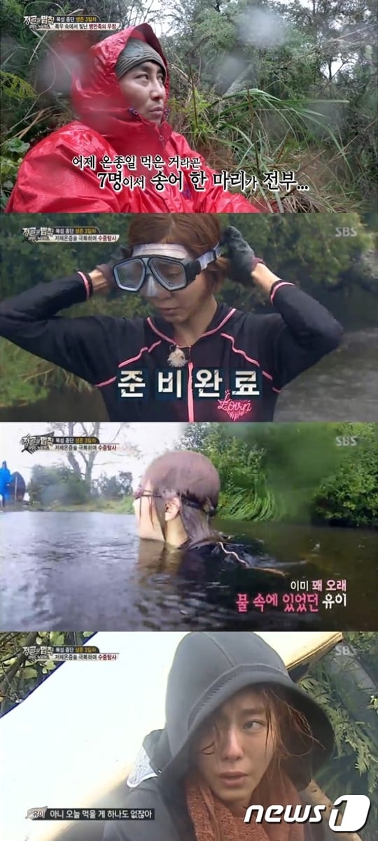 '정글의 법칙' 방송 캡처 ⓒ News1