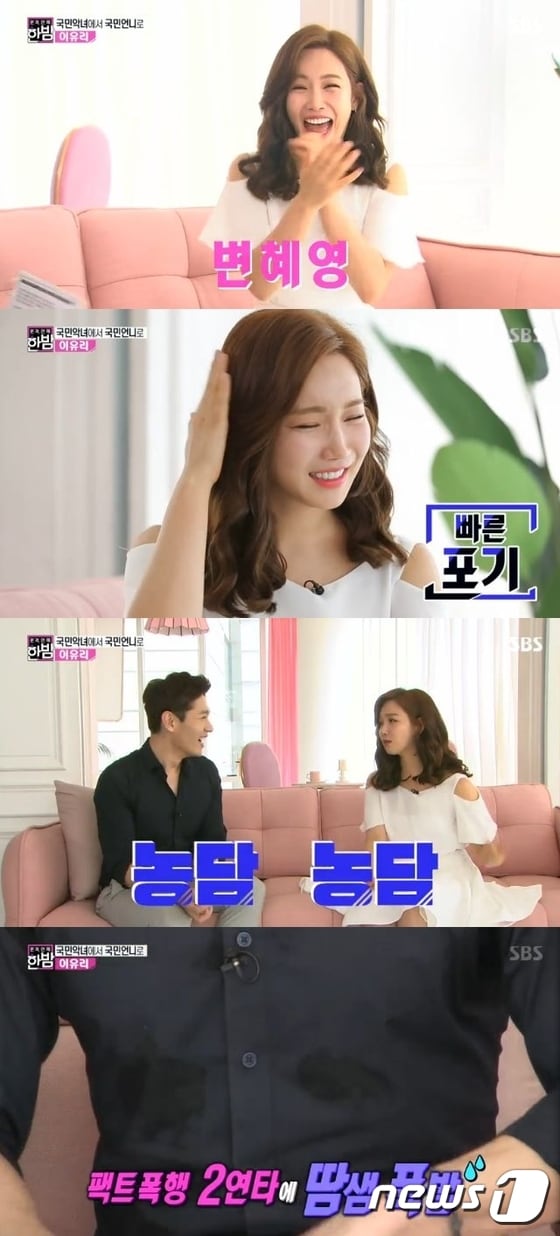 '본격연예 한밤' 방송 캡처 ⓒ News1