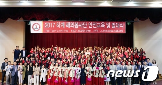 21일 경인여대 하계 해외봉사단 발대식이 끝나고 단체사진 촬영 중인 김길자 총장과 봉사단이 기념사진을 촬영하고 있다.(사진제공=경인여대).2017.06.21. ⓒ News1