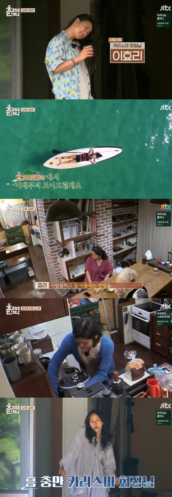 ⓒ News1 JTBC '효리네민박' 캡처