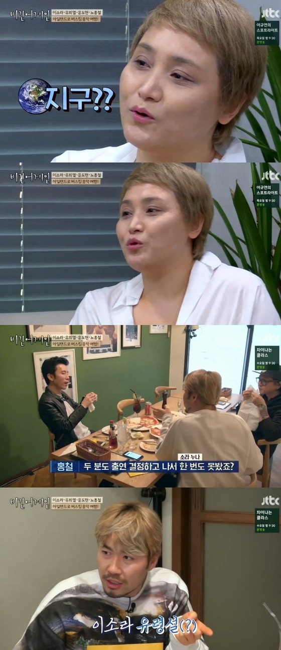 ⓒ News1 JTBC '비긴어게인' 캡처