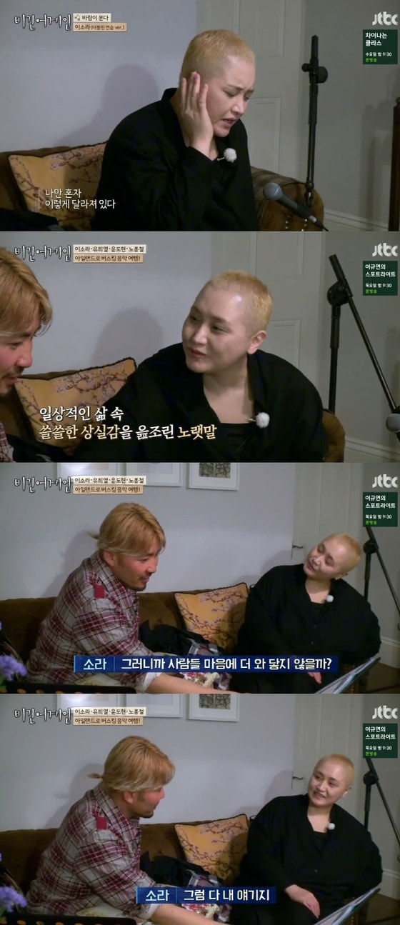 ⓒ News1 JTBC '비긴어게인' 캡처