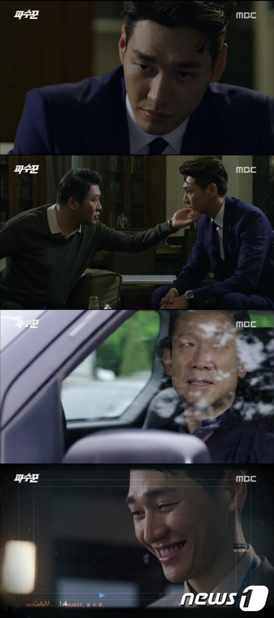 '파수꾼' 방송 캡처 ⓒ News1